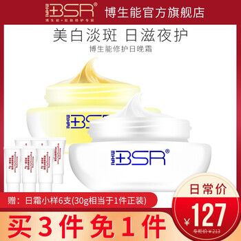 博生能（BSR）套裝/禮盒控油平衡，細(xì)致毛孔，保濕，補(bǔ)水，深層清潔