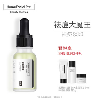 HomeFacialPro 面部精華 控油平衡，細致毛孔，修護，抗痘