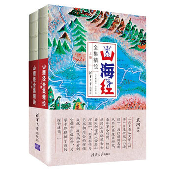 山海經(jīng)全集