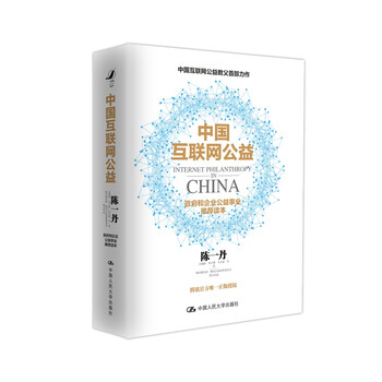 中國互聯(lián)網(wǎng)公益