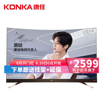 康佳（KONKA） LED55UC5 55英寸 LED電視，曲面電視，4K超清電視