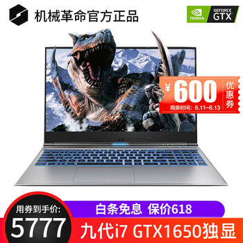 機(jī)械革命（MECHREVO） 機(jī)械革命Z2-AIR i7-9750H 15.6英寸 游戲本