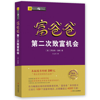 富爸爸書