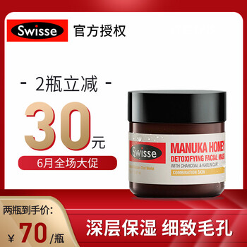 Swisse面膜控油平衡，清潔，補(bǔ)水保濕，去黑頭