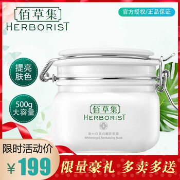 佰草集新七白美白面膜