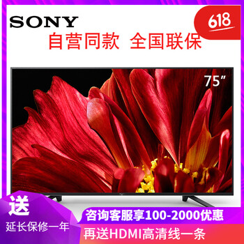 索尼（SONY） KD-75Z9F 70-75英寸，75英寸 OLED電視，4K超清電視，大屏電視