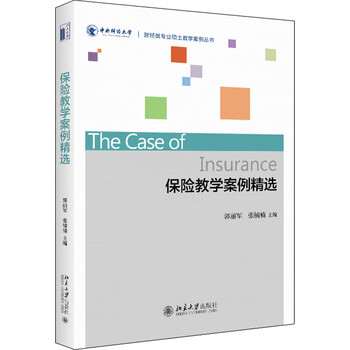 保險(xiǎn)案例