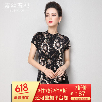 素絲五祁（SUSIWUQI） 褶皺，印花 短袖 T恤 女 半高領(lǐng)