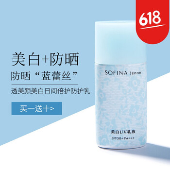 蘇菲娜美白防曬霜
