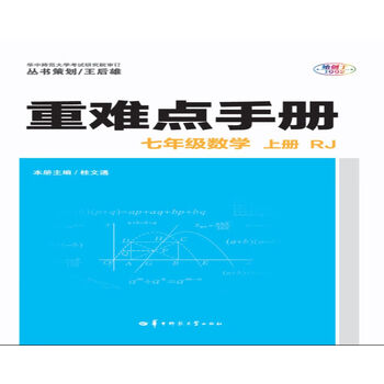 七年級(jí)數(shù)學(xué)上冊