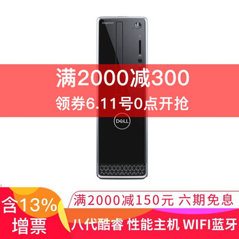 戴爾（DELL） 靈越3470-R1428S 商用電腦 臺式機