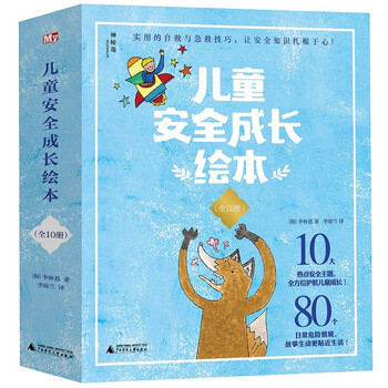 兒童安全繪本