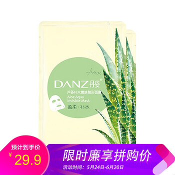 心顏隱形補(bǔ)水面膜