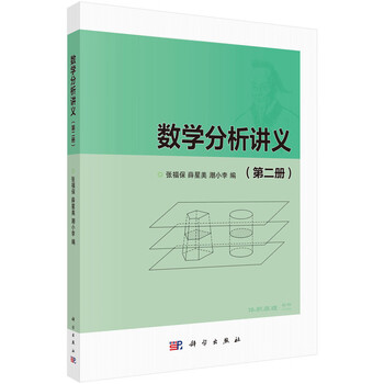 數(shù)學(xué)分析