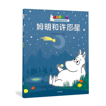 許愿星