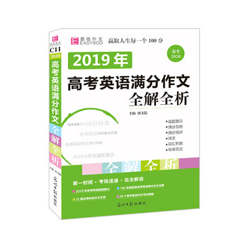 2019作文