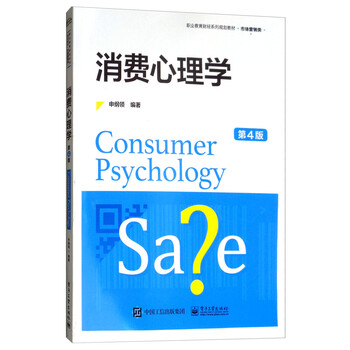 消費心理學(xué)