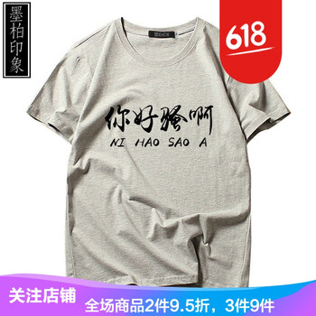 輕仙 短袖 男士T恤 你好啊  灰 