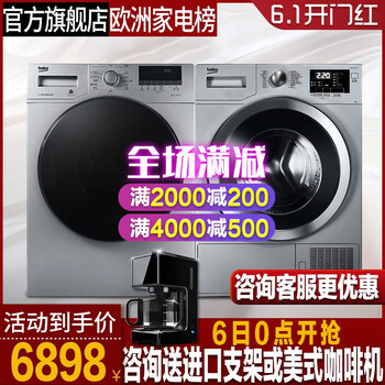 BEKO滾筒洗衣機(jī)
