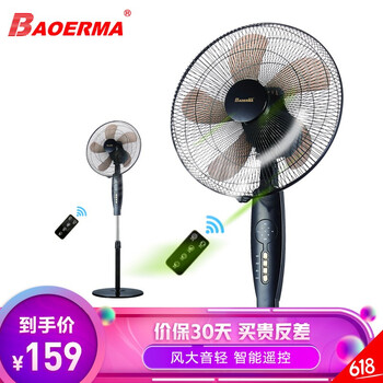 寶爾瑪電風(fēng)扇