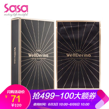 Wellderma面膜