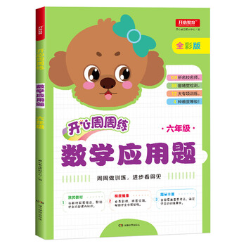 小學(xué)六年級(jí)