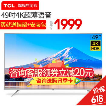 TCL 49A860U 49英寸 4K超清電視
