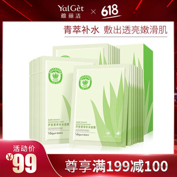 雅麗潔（YALGET）面膜控油平衡，細(xì)致毛孔，補(bǔ)水保濕，祛痘，舒緩修復(fù)，提拉緊致，美白淡斑，提亮膚色