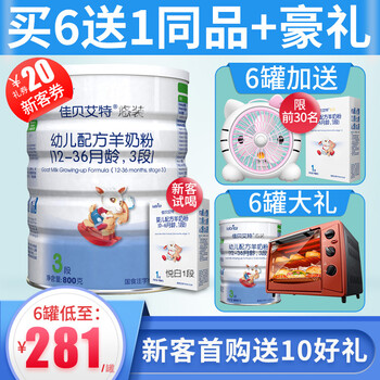 佳貝艾特羊奶粉3段