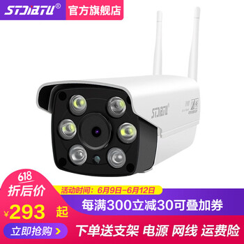 思特佳圖（STJIATU）  智能家居 【200萬像素】1080P含64G存儲(chǔ)卡