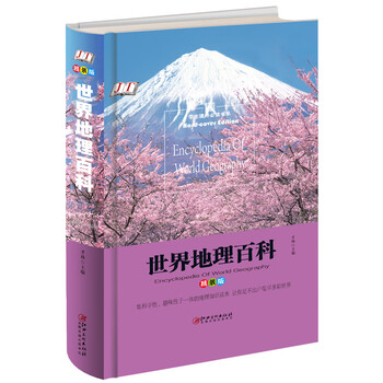 地理書(shū)籍