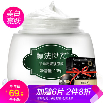 膜法世家面膜控油平衡，細(xì)致毛孔，補(bǔ)水保濕，清潔，美白淡斑，提亮膚色