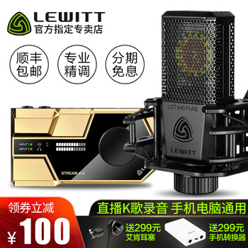 萊維特（LEWITT）  懸掛式 麥克風(fēng) 聲卡+萊維特LCT440套裝