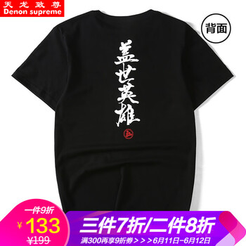 天龍致尊（Denon supreme） 短袖 男士T恤 905黑色 