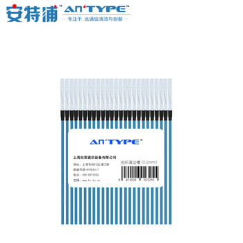 安特浦（An type）OAM光纤清洁杆 跳线陶瓷插芯光模块法兰适配器端面清洁棒 2.5mm AT-307A