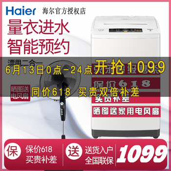 海爾（haier） 波輪式 全自動(dòng) 洗衣機(jī) XQB80-M1269