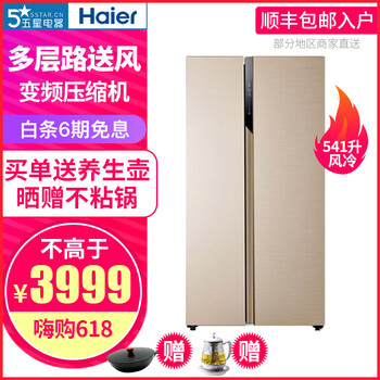 海爾（Haier） BCD-541WDPJ  冰箱