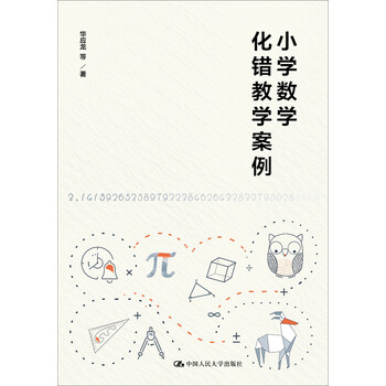 小學數(shù)學教學