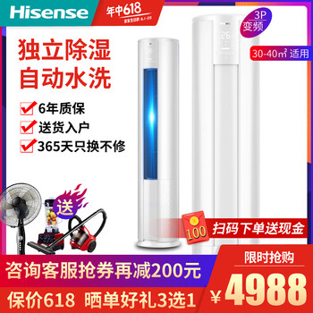 海信（Hisense） 3匹 立柜式 空調(diào) KFR-72LW/A8X730N-A3(2N35)