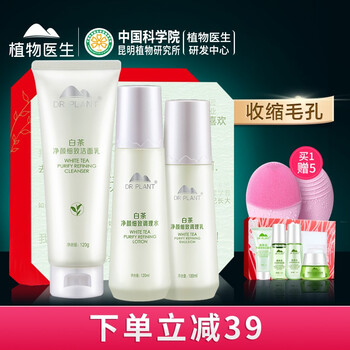 植物醫(yī)生（Dr.Plant）套裝/禮盒細(xì)致毛孔，保濕，深層清潔，補(bǔ)水