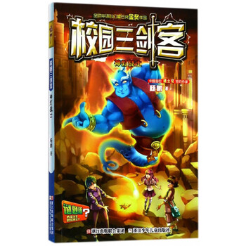 校園三劍客
