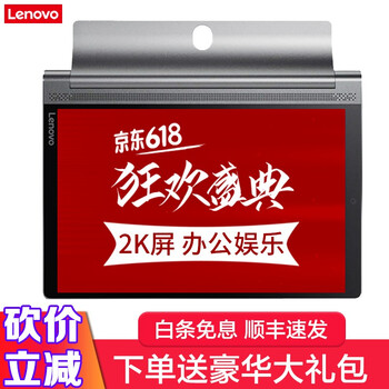 聯(lián)想（Lenovo） YOGA Tab3 Plus X703F 平板電腦
