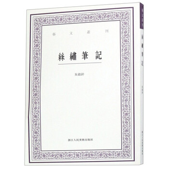 筆記叢刊