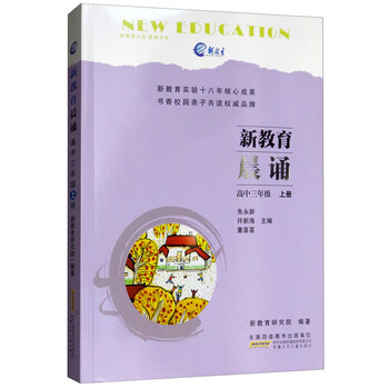 新教育晨誦三年級