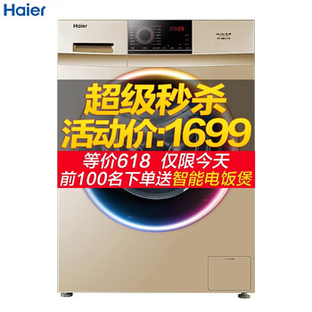 海爾（Haier）EG80B829G
