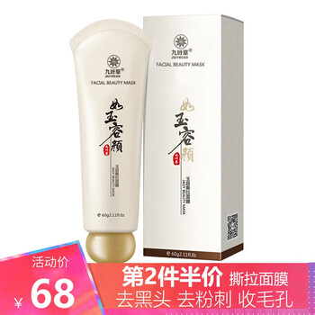 九葉草面膜細(xì)致毛孔，清潔，補水保濕，去黑頭