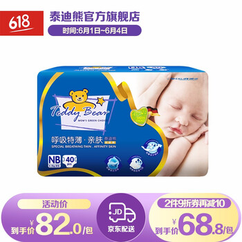 親膚嬰兒紙尿褲