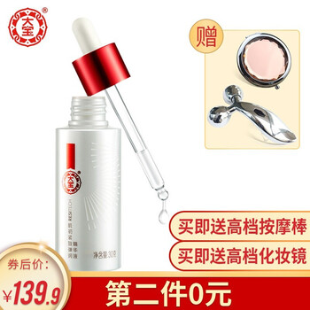 大寶精華素