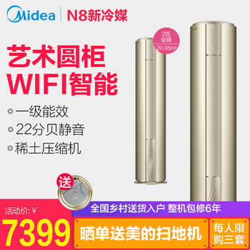 美的（Midea） 2匹 圓柱式 空調(diào) KFR-51L/BP3DN8Y-YB300(B1