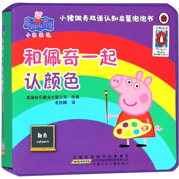 和佩奇一起
